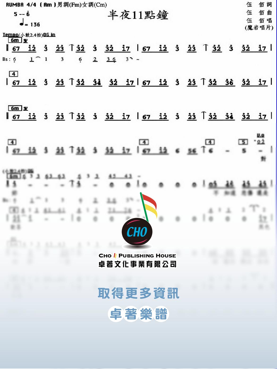 半夜11點鐘